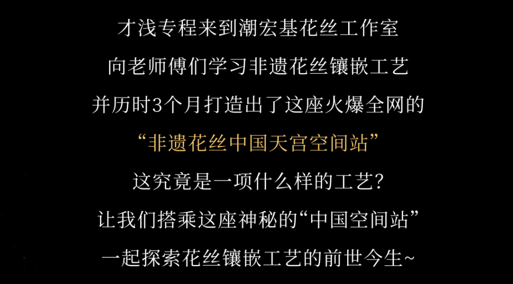 【臻宝博物馆】  火爆全网的手工达人“才浅”来博物馆做了这件事插图3