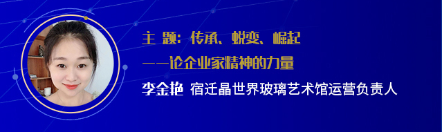 传承、蜕变、崛起——论企业家精神的力量插图